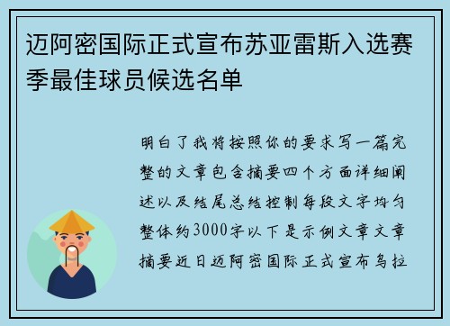 迈阿密国际正式宣布苏亚雷斯入选赛季最佳球员候选名单 迈阿密国际正式宣布苏亚雷斯入选赛季最佳球员候选名单