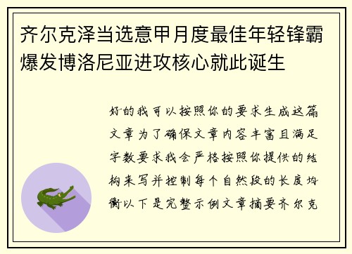 齐尔克泽当选意甲月度最佳年轻锋霸爆发博洛尼亚进攻核心就此诞生 齐尔克泽当选意甲月度最佳年轻锋霸爆发博洛尼亚进攻核心就此诞生