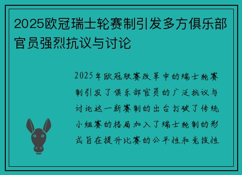 2025欧冠瑞士轮赛制引发多方俱乐部官员强烈抗议与讨论 2025欧冠瑞士轮赛制引发多方俱乐部官员强烈抗议与讨论