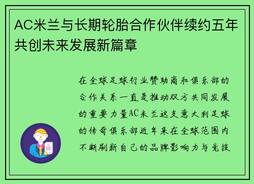 AC米兰与长期轮胎合作伙伴续约五年共创未来发展新篇章 AC米兰与长期轮胎合作伙伴续约五年共创未来发展新篇章