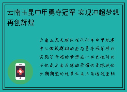 云南玉昆中甲勇夺冠军 实现冲超梦想再创辉煌 云南玉昆中甲勇夺冠军 实现冲超梦想再创辉煌