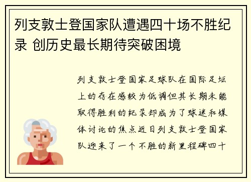列支敦士登国家队遭遇四十场不胜纪录 创历史最长期待突破困境 列支敦士登国家队遭遇四十场不胜纪录 创历史最长期待突破困境