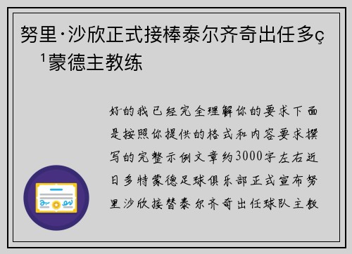 努里·沙欣正式接棒泰尔齐奇出任多特蒙德主教练 努里·沙欣正式接棒泰尔齐奇出任多特蒙德主教练