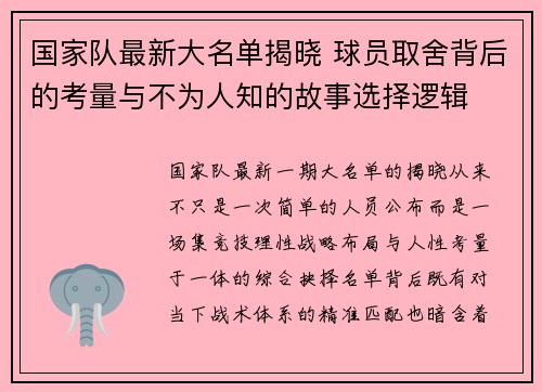 国家队最新大名单揭晓 球员取舍背后的考量与不为人知的故事选择逻辑
