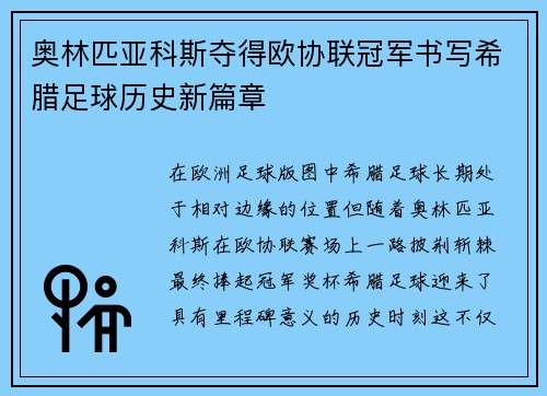 奥林匹亚科斯夺得欧协联冠军书写希腊足球历史新篇章 奥林匹亚科斯夺得欧协联冠军书写希腊足球历史新篇章