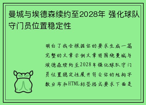 曼城与埃德森续约至2028年 强化球队守门员位置稳定性
